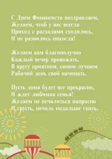 Финансист текст
