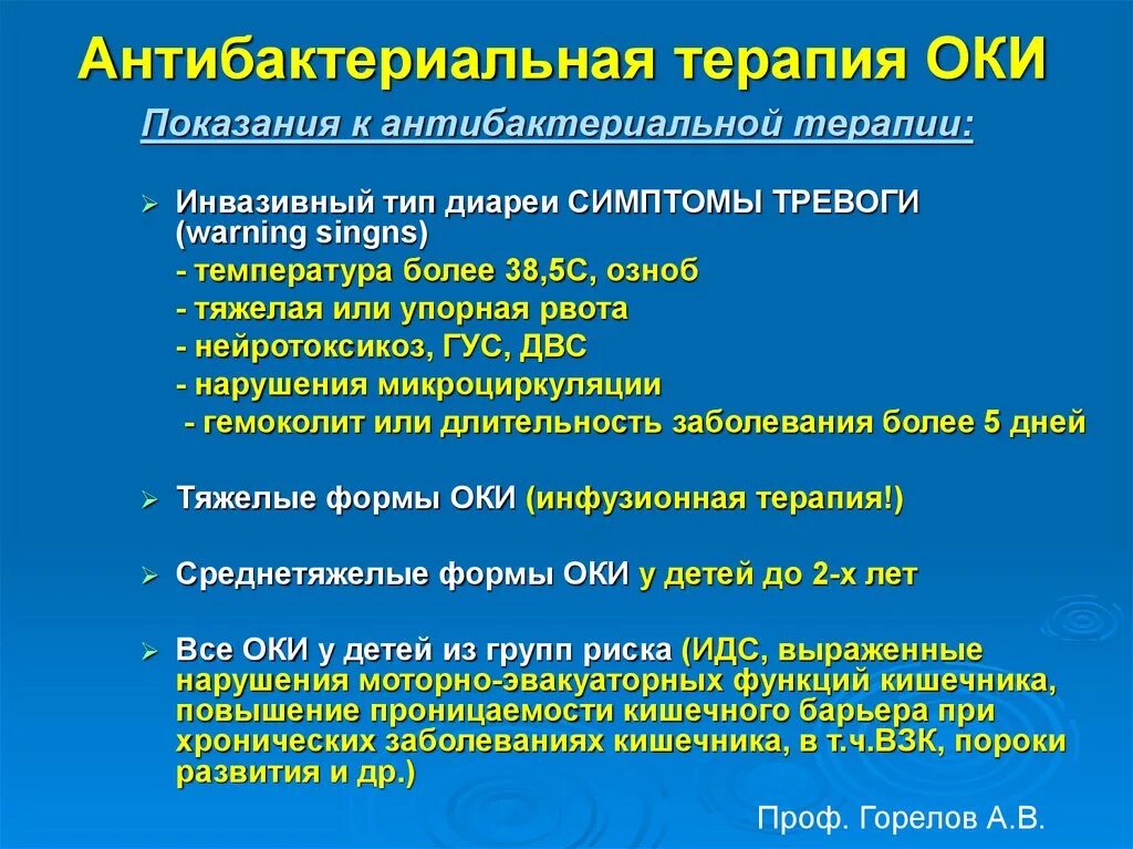 Показания к антибактериальной терапии. Показания для назначения антибактериальной терапии. Показания к антибактериальной терапии при Оки. Антибактериальная терапия у детей.