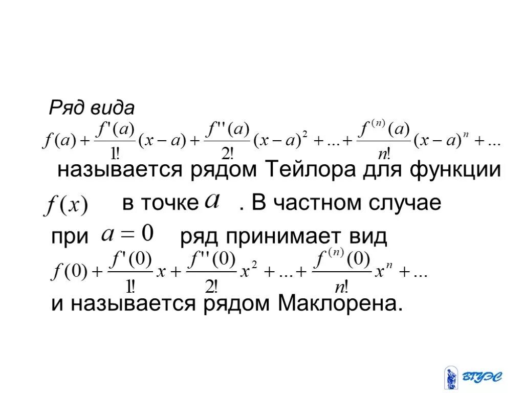 Ряды Тейлора и Маклорена. Разложение функций в ряд Тейлора и Маклорена. Разложение функций в степенные ряды Тейлора и Маклорена. Ряды Тейлора и Маклорена разложение функций в степенные ряды. Найти тейлора