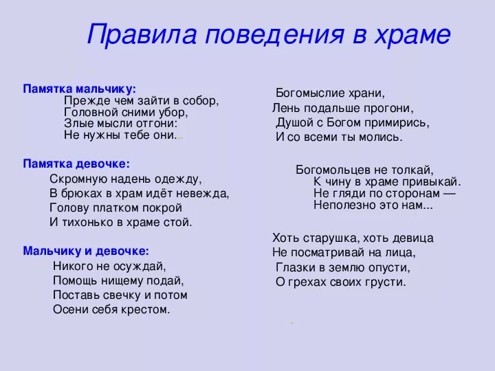 Правила посещения храма. Правила поведения в храме. правда поведения в храме для детей. правила поведения в церкви для детей. правила поведения в храме для дошкольников.