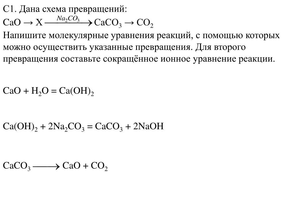 Cacl2 na2co3 молекулярное