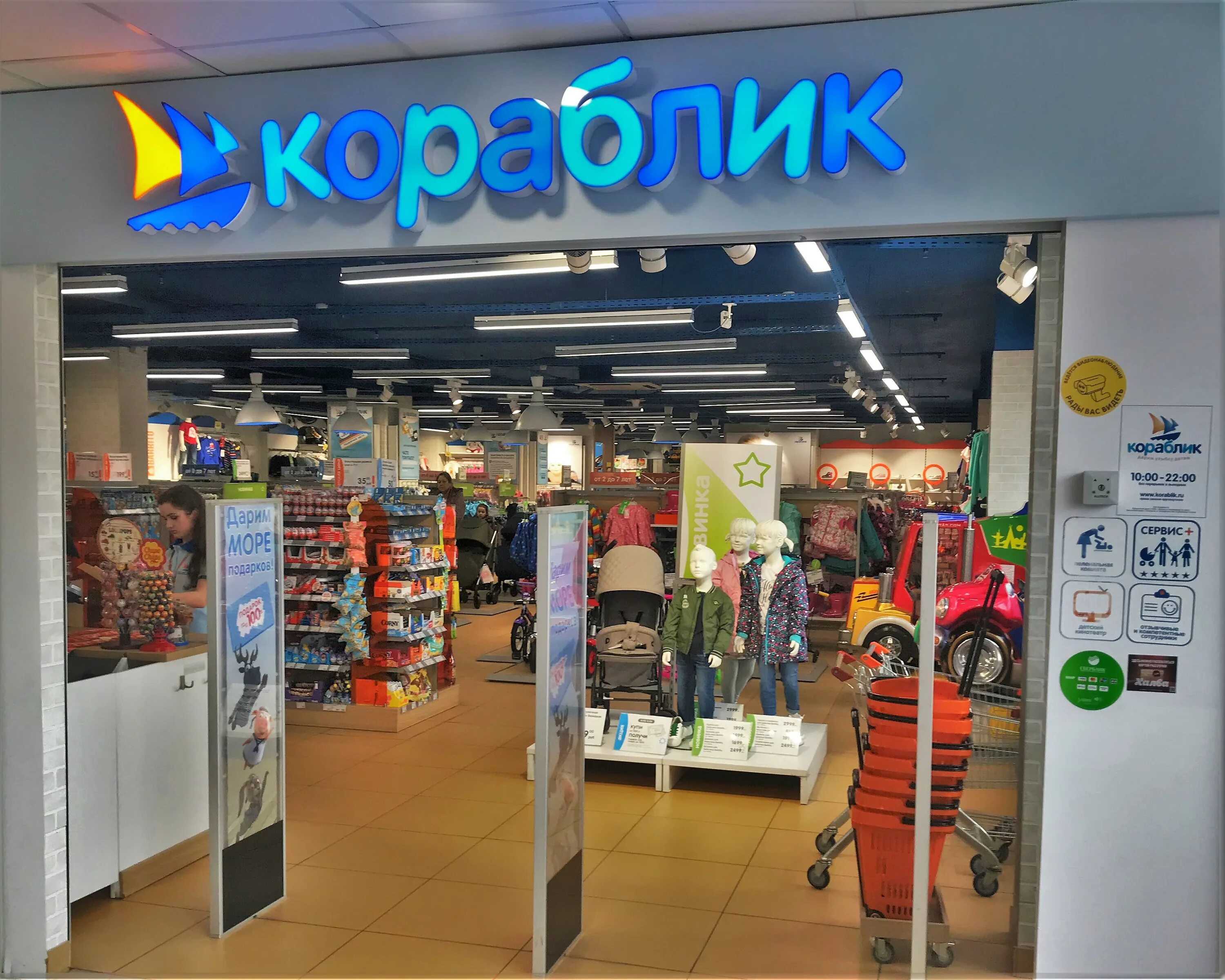 кораблик магазин детских товаров. магазины кораблик сайт. кораблик детский магазин. кораблик магазин логотип. магазины кораблик сайт.