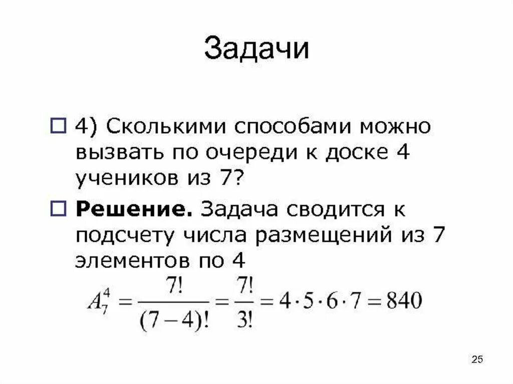 Комбинаторика размещение примеры. Задачи на размещение. задачи на размещение с решением. комбинаторика задачи с решением. задачи по комбинаторике с решениями.