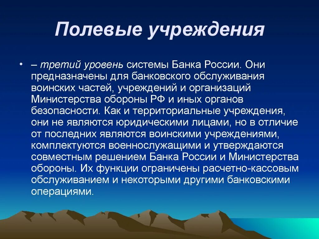 Полевые учреждения. Растительность Лесо ундры. Растительный мир лесотундры. Полевое учреждение центрального банка.