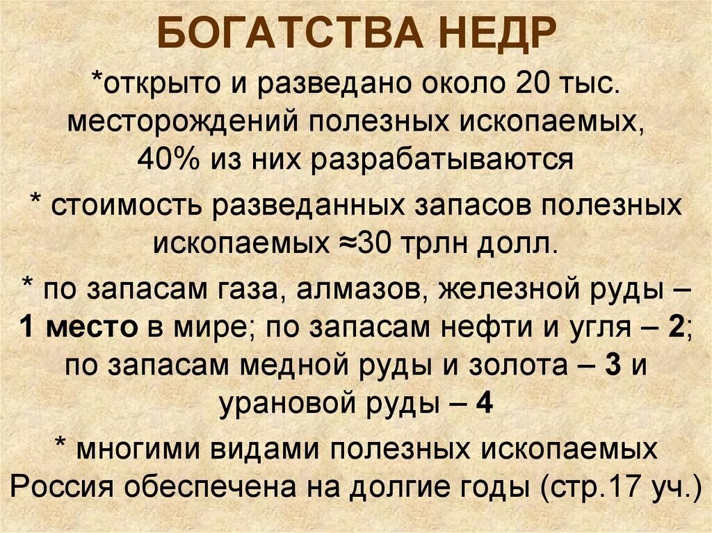 Богатства недр россии. Богатства недр. Богатства недр относятся к. Богатство недр земли.