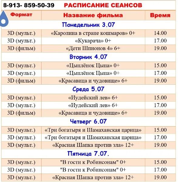 Афиша стрежевой. Синема парк красноярск афиша на сегодня. Стрежевой синема афиша. Зачетный препод 2. Синема парк студент 20.