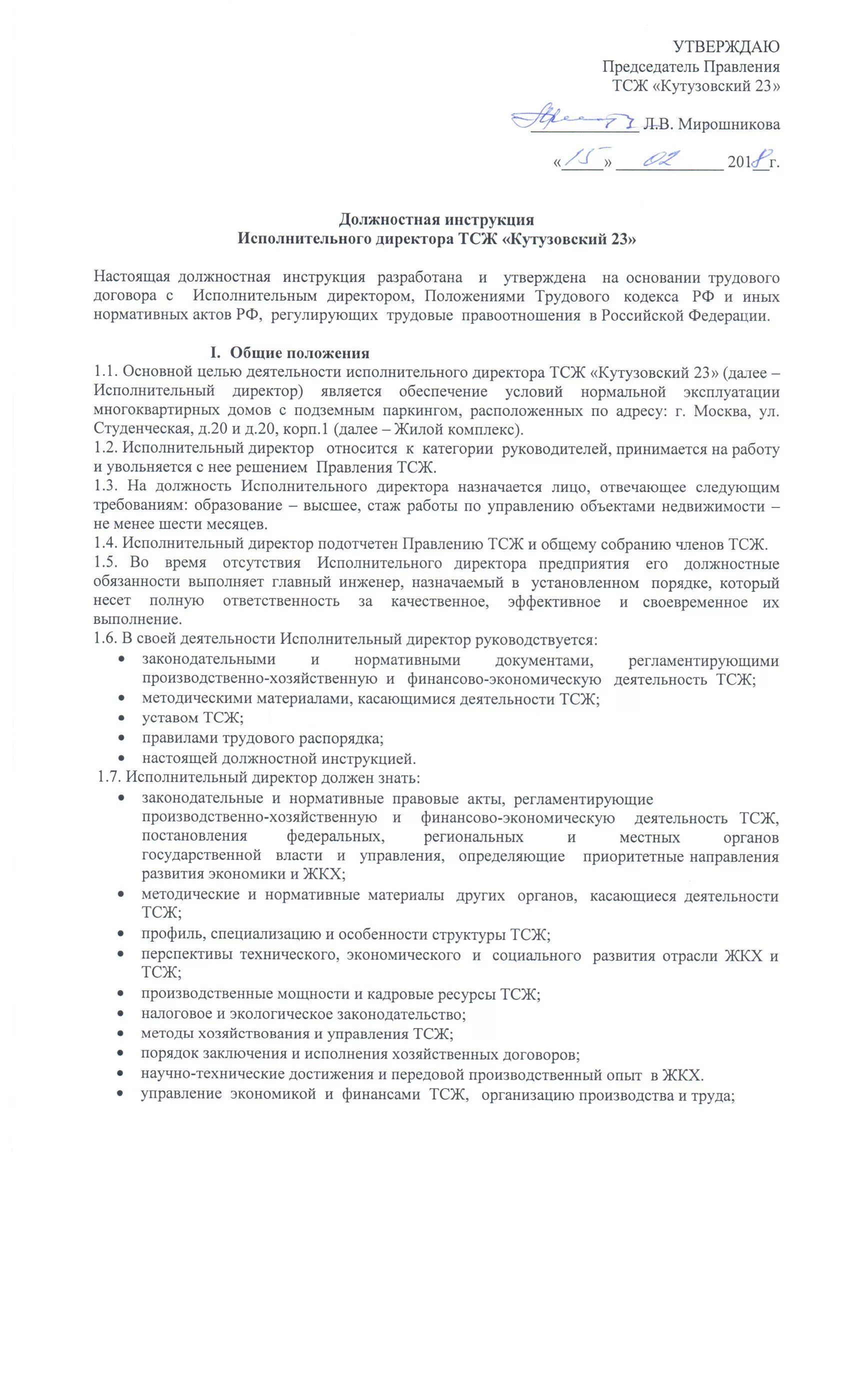 деменкова екатерина алексеевна. алексей соколов председатель тсж. тсж кутузовский 23. деменкова татьяна кемерово. михаил швыганов председатель тсж.