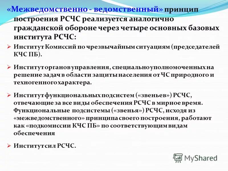 Органов и ведомственных организаций. Ведомственный принцип. Межведомственный правовой акт. Ведомственные акты. Межведомственный контроль.