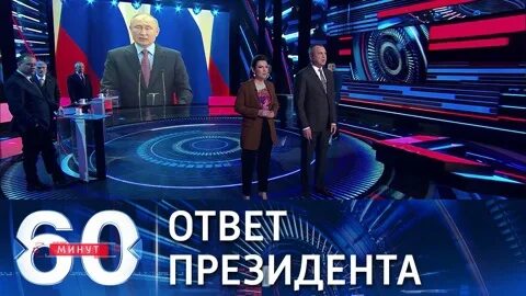 60 минут 30.08 2024