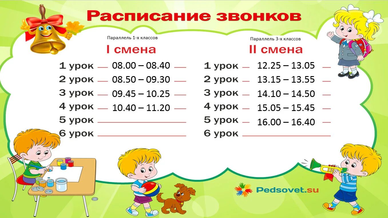 Звонки уроков по 40. Расписание звонков. Расписание звонков 1 класс. Расписание звонков в школе. Расписание звонков картинка.