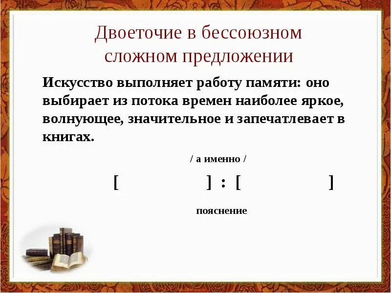 Сложное предложение состоящее из 3 сложных. Презентация на тему сложное предложение. бессоюзное сложное предложение слайд. схема бессоюзного сложного предложения. сложное предложение 11 класс.