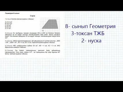 11 геометрия тжб 1 тоқсан