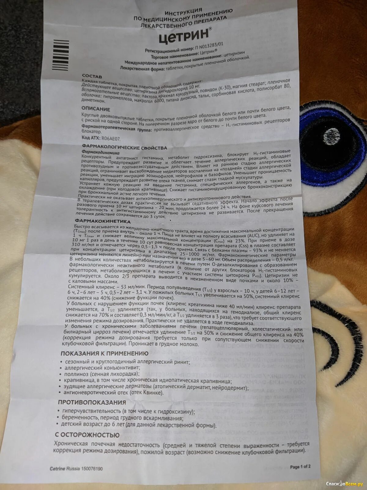 Как долго можно принимать цетрин без перерыва. Цетрин показания к применению инструкция. Цетрин при крапивнице. Цетрин инструкция для детей. Цетрин показания к применению.
