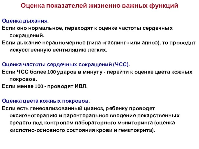 Оценка жизненно важных функций. Оценка показателей жизненно важных функций. Основные показатели жизненно важных функций организма. Жизненно важные функции человека.