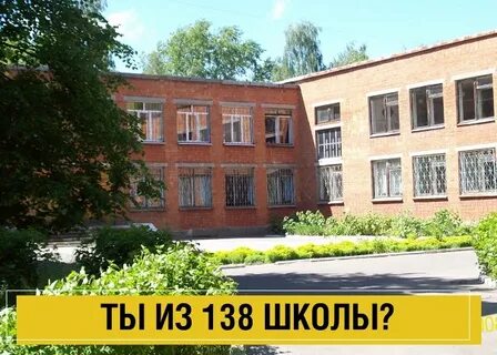 Сайт школы 138