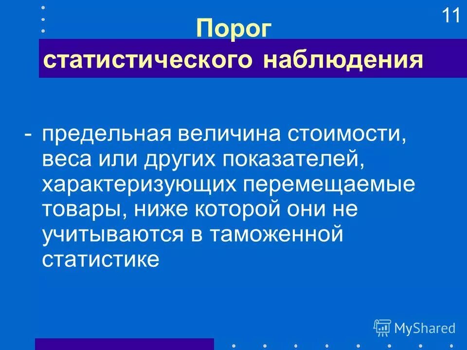 Коды статистики вэд