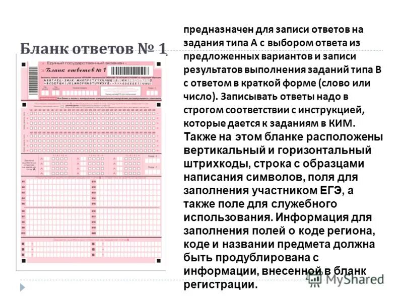 Бланки 11 класс егэ математика. Бланк ответов ответы на задания. Бланк ЕГЭ. Задание выполняется на бланке ответов 2. Бланка для записи результатов.