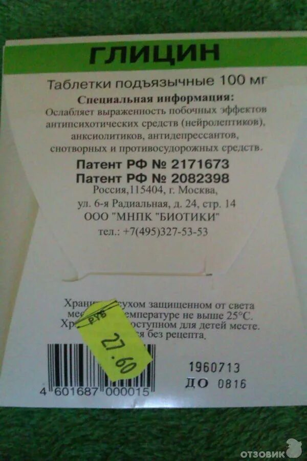 С какого возраста можно давать ребенку глицин. Глицин. Глицин в порошке для детей. Глицин таблетки подъязычные МНПК биотики.