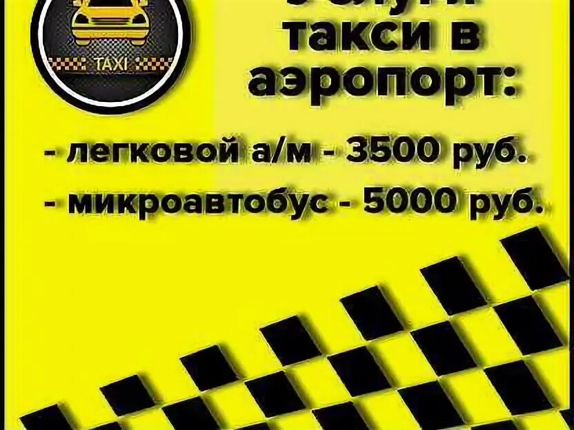 Объявления об услугах такси. Новое такси Выборг. Недорогое такси в Выборге Ленинградской области.