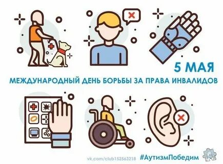 5 мая день