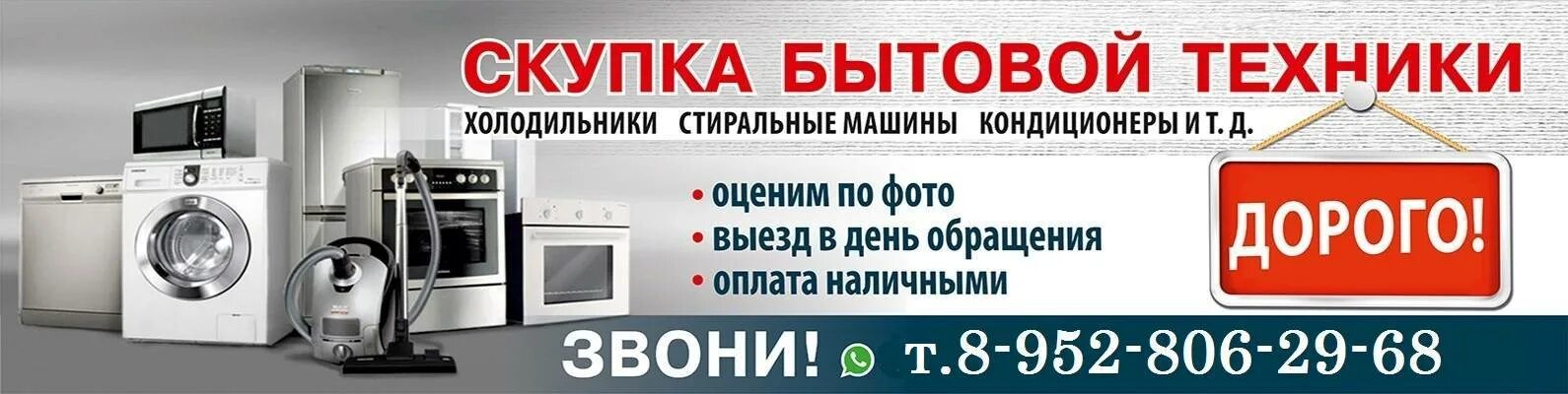 Скупка бытовой техники. Утилизация бытовой техники. Скупка холодильников и стиральных машин. Скупают бытовую технику. Скупка стиральных машин в новосибирске