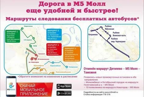 Автобус недостоево 5 молл