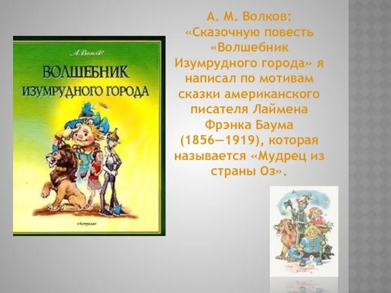 Волков волшебник изумрудного города. 4. Волков а.м. «волшебник изумрудного города». А М Волкова волшебник изумрудного города. Волков волшебник изумрудного города 1988.