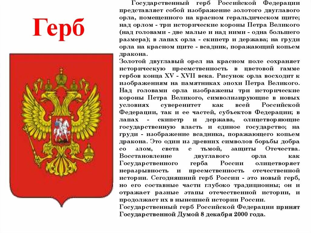 Реферат на тему государственное. Рассказ о гербе РФ. История герба Российской Федерации кратко. Проекты герба России. Герб РФ информация