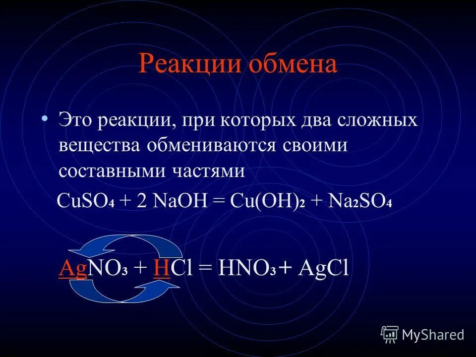 Cu oh 2 реакция обмена. Два сложных вещества обмениваются составными частями. Реакция обмена. Два сложных вещества это обмен. Условная запись химической реакции.