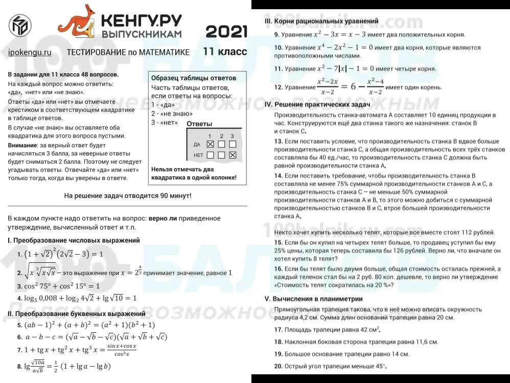 Результаты кенгуру 2024 математика. Кенгуру выпускникам 4 класс. Конкурс кенгуру выпускникам. Кенгуру выпускникам 2022 4 класс. Кенгуру выпускникам 2022 4 класс задания.