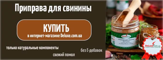 Какие специи для свинины. Приправа для свинины. приправы для свиной шеи. какие приправы подходят к свинине. роспланта приправа для свинины.