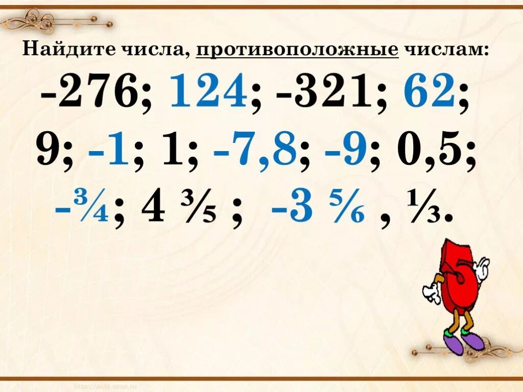 Сложение чисел с разными знаками - презентация онлайн