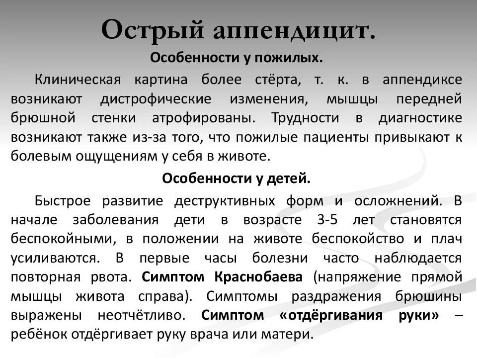 Симптомы острого аппендицита у детей. Основные симптомы острого аппендицита. клиническая картина острого аппендицита у детей. основные клинические симптомы острого аппендицита. основные клинические признаки острого аппендицита.