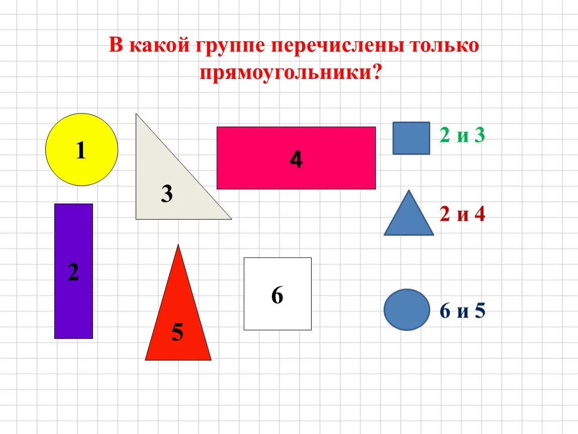 Прямоугольник 2 класс. Прямоугольник 2 класс математика. Задания по теме прямоугольник 2 класс. Прямоугольник 2 класс школа России.