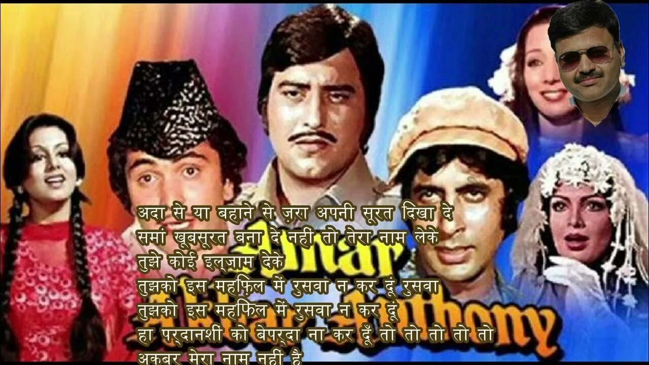 Риши капур амар акбар антони. Амар, акбар, антони (1977) постер. Амар акбар антони. Акбар энтони. Парвин баби амар, акбар, антони.