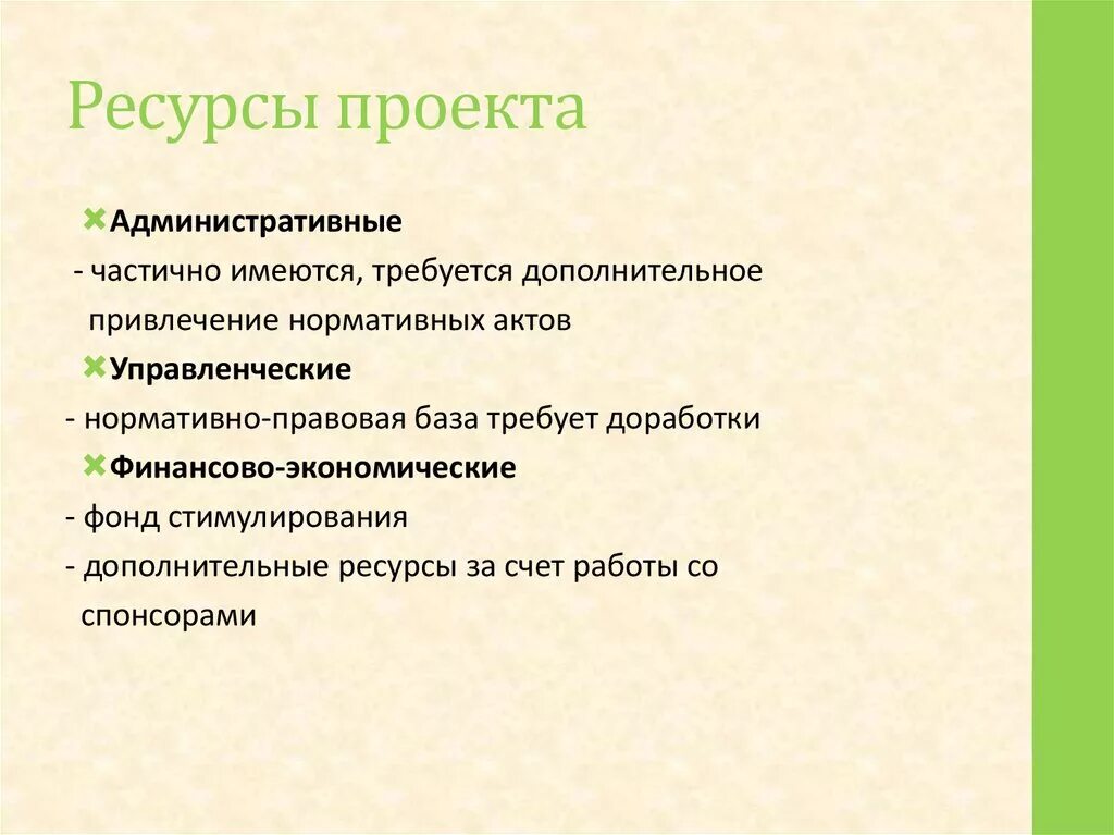 Содержание ресурсы проекта