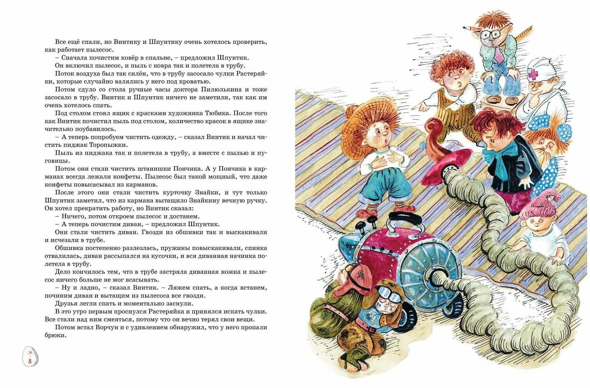 Носов веселая семейка иллюстрации. Зощенко рассказы для детей книга. Читать эту книгу было весело. Рассказ чудеса не понарошку. Смешные книги для детей.