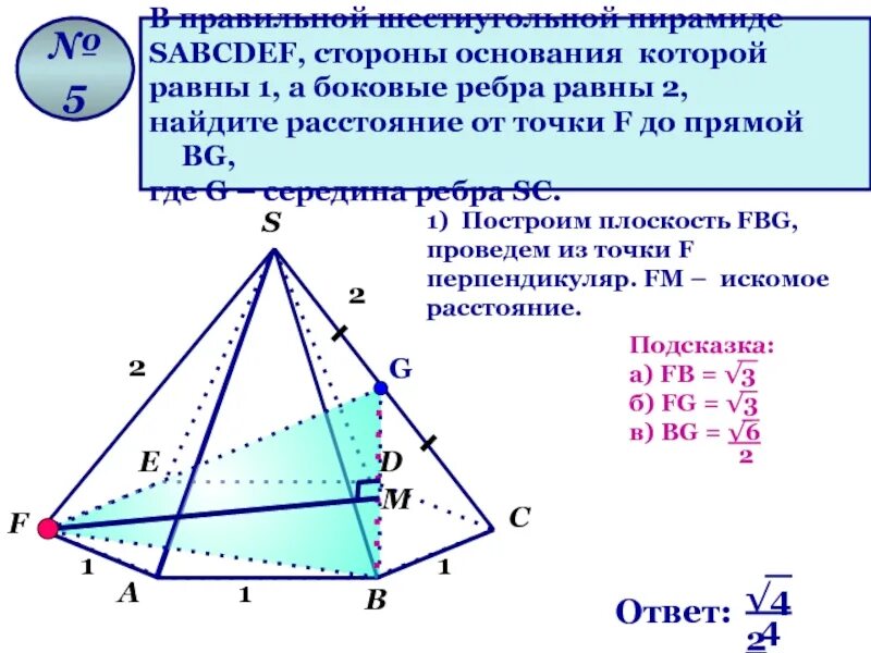 Сторона основания правильной шестиугольной 8 16