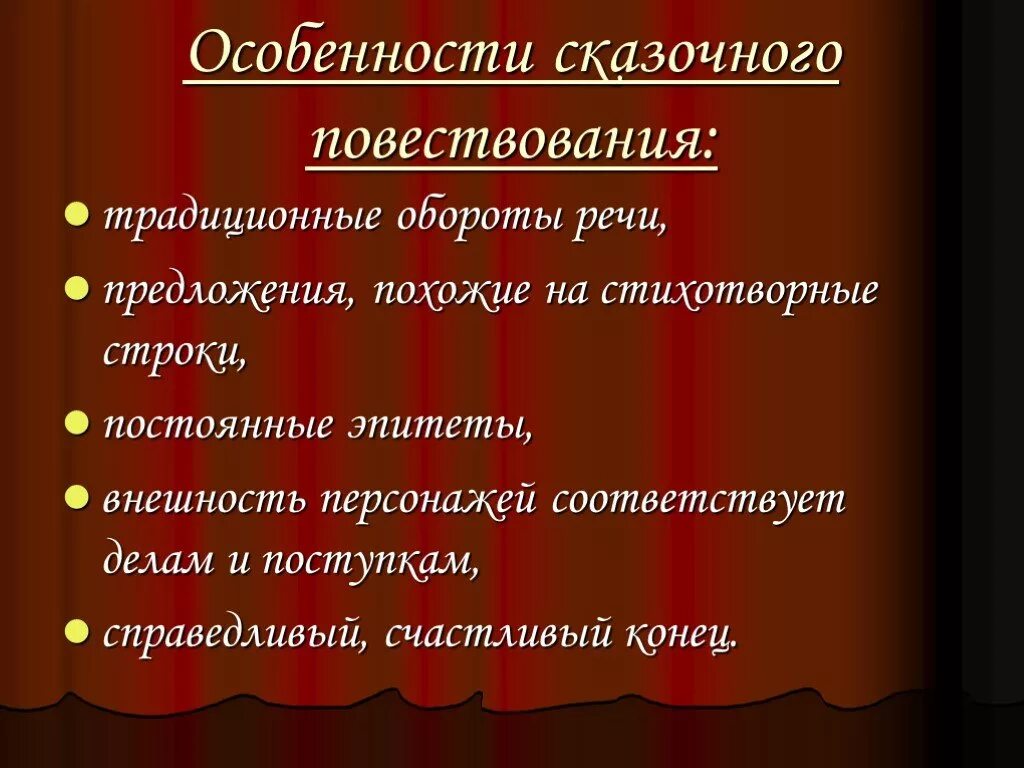 Повествование в произведении. Особенности повести сказки. Специфика повествования. Сказочная форма повествования. Сказочные особенности.