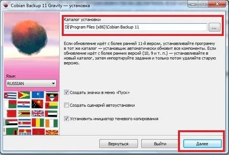 Cobian backup