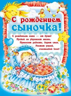 Четверостишие с рождением ребенка