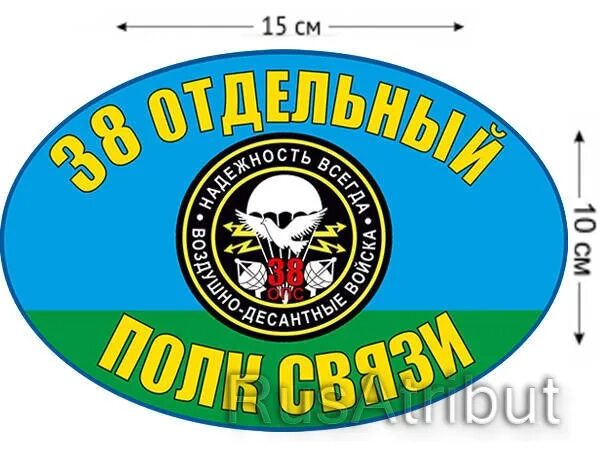 В/ч 54164 медвежьи озёра. 38 отдельно. 38 бру вдв медвежьи озера. Шеврон вдв вч 54164. Эмблема 38 бригада вдв брест.