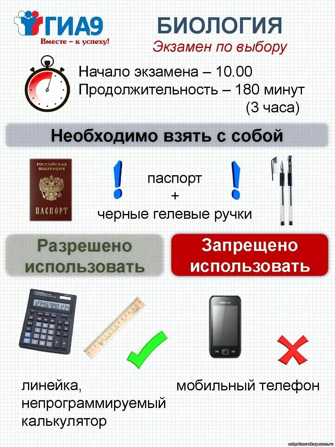 Киа к9. ОГЭ биология плакат. ГИА 9. Информационные плакаты ЕГЭ ОГЭ. Что можно взять на математику