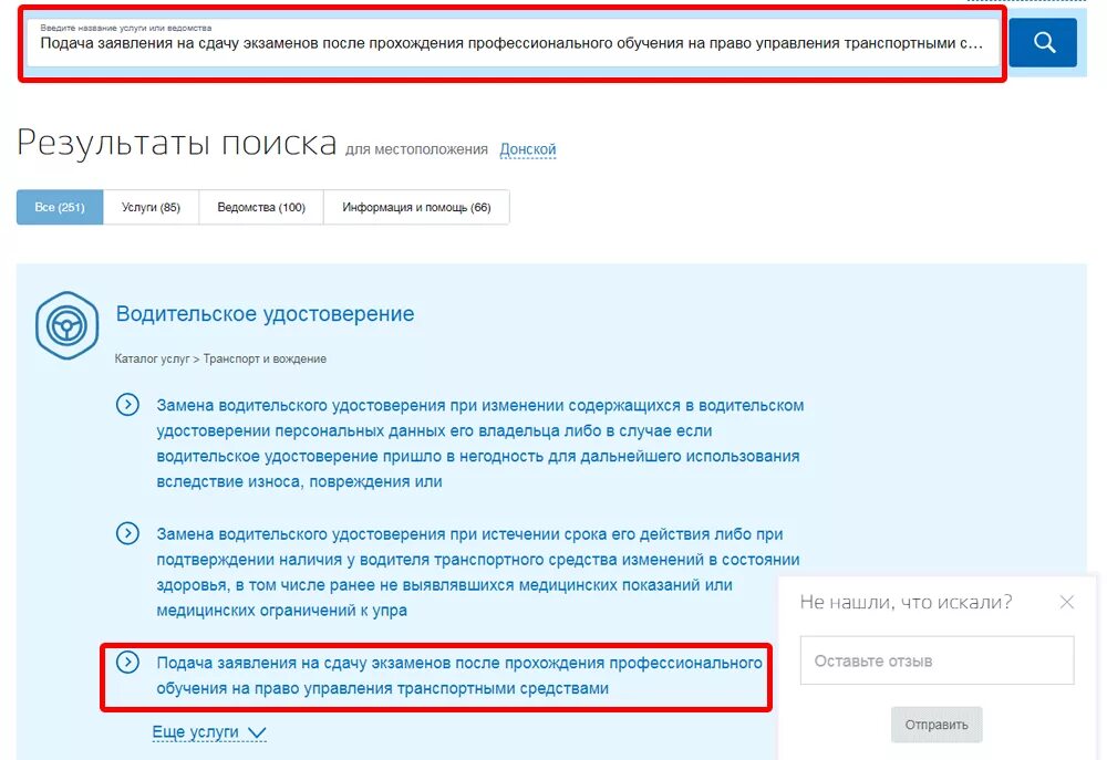 Подать заявление через гос услуг. Подача заявления на сдачу экзаменов. Подача заявления на госуслугах. Заявление на экзамен в ГИБДД на госуслугах. Образец заполнения заявления на сдачу экзамена в ГИБДД.