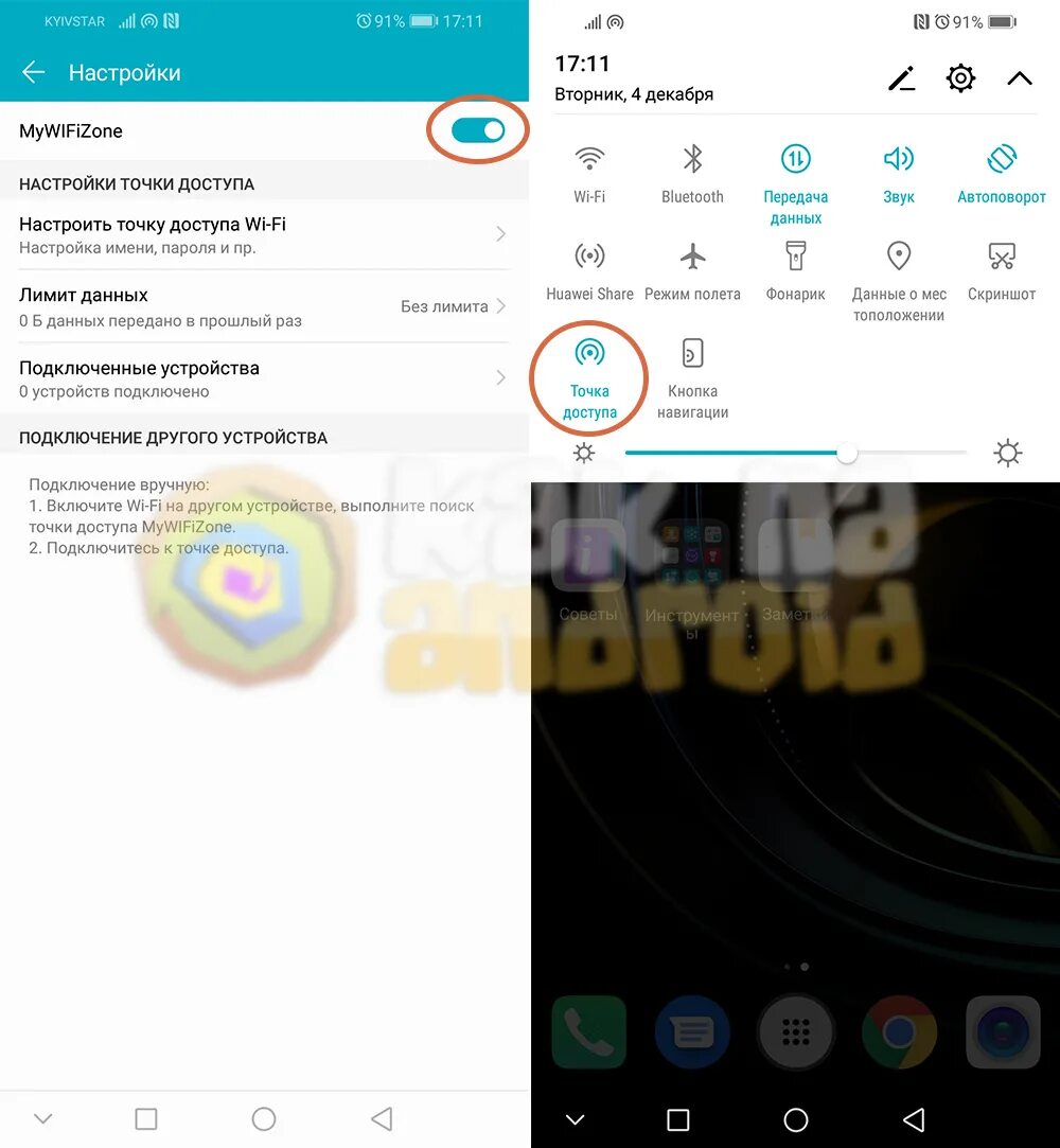 Раздача вай фай на хонор 10. Как раздать интернет на телефоне honor10i. Вай фай андроид хонор 8х. Раздача с хонора интернета.