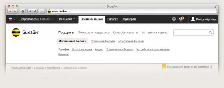 Билайн для юридических личный кабинет вход. Билайн поддержка. Билайн личный кабинет баланс. Билайн техподдержка. Дилер Билайн.