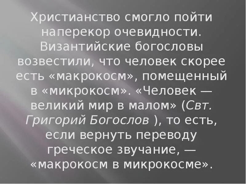 Микрокосм это