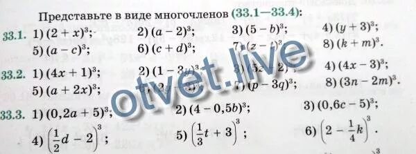 Представьте в виде многочлена 9 y 2. Представить в виде многочлена 7 класс.