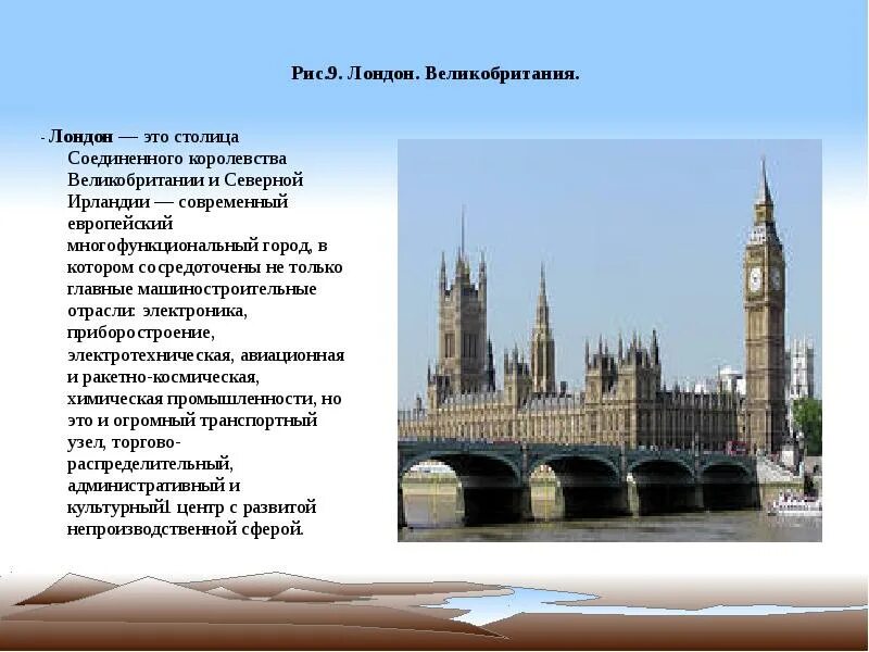 Столицы соединенных королевств великобритании. Непроизводственная сфера германии кратко. Экономика великобритании кратко. Непроизводственная сфера германии. Непроизводственная сфера фото.