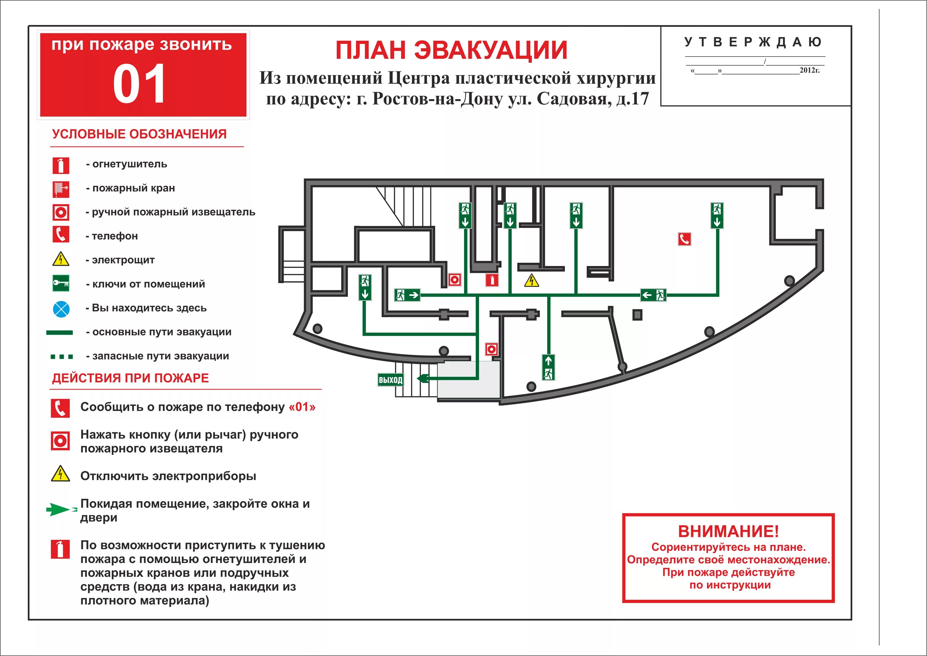 План эвакуации. План эвакуации поликлиники. Эвакуационный план детского сада. Примерная схема эвакуации при пожаре. Время эвакуации школы